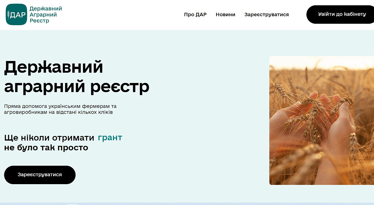 Державний аграрний реєстр: навіщо та кому потрібен | The Page
